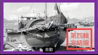 瞬間看舊大埔 第四輯（元結篇）大埔西 20200118
