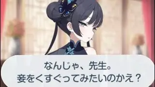 キサキ「妾をくすぐってみたいのかえ？」【ブルアカ】