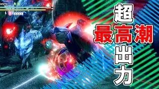 【MHRise】バルファルクには超高出力チャアクが相性抜群だぞ！