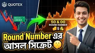 Round Number Trading Strategy Bangla | ক্যান্ডেলস্টিক সাইকোলজি এবং প্রাইস অ্যাকশন