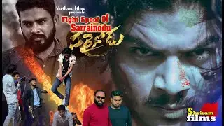 SARRAINODU MOVIE FIGHT SPOOF | ALLU ARJUN |ACTION SCENE |#HINDI DUBBED#SHRIRAM FILMS#BOLLYWOOD