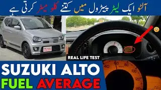 Suzuki Alto Fuel Average | Suzuki Alto Fuel On Long & Rush Areas IN Pakistan
