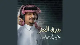 بيرق العز