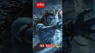 सर्वदा#mahadev #mahakal #sanker #shiv #shiva #shivshankar #@Therammention