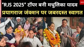 पहले असफलता फिर इतिहास: मधुलिका ने बताई संघर्ष की कहानी l पूरा परिवार है जज