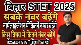 बिहार STET 2025|STET 2025 Revised Anawer key & Result update|STET सबके मार्क्स बढ़ेंगे 