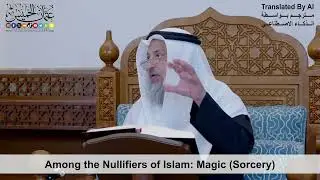 13 - Among the Nullifiers of Islam: Magic (Sorcery) - Shaikh Othman Alkhamees