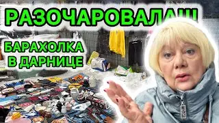БАРАХОЛКА ДАРНИЦА ПОД ДОЖДЁМ! ￼2026. НЕ ОЖИДАЛА УВИДЕТЬ ТАКОЕ! ФАРФОРА СССР. ВИНТАЖНЫЕ КНИГИ.
