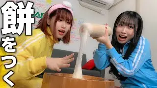 新年にガチ餅つきして食べたらマジで美味すぎたww