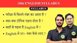 Class 10th English Syllabus | Bihar Board Class 10 English Full Syllabus 2026 | Class 10th English