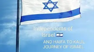 INDEPENDENTS OF ISRAEL AND HAIFA TO KALIL ISRAEL JOURNEY OF ISRAEL 🇮🇱🇮🇱💐