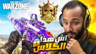 هذا أفضل وأقوى كلاس سلاح تستعمله في تاريخ رانك الوارزون 🔥👀