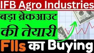 IFB Agro Industries Share Latest News || IFB Agro Industries Share Analysis ||