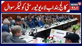 Sham Lal Sharma Attacks Omar Abdullah, Alleges “He Is Stealing Lives of J&K” | News 18 Urdu