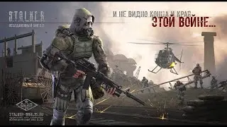 S.T.A.L.K.E.R.: Shadow of Chernobyl - Объединенный Пак 2.2 Mod Pack LSC Играю без фанатизма для души