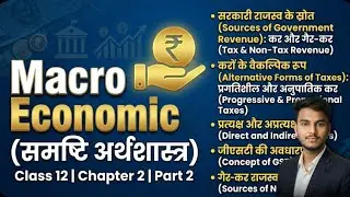 Sources of Government Revenue | Macroeconomics Class 12 | Chapter 2 part 2 | Semester 4 | WBCHSE BBC