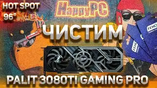 ЖГУЧАЯ 3080Ti PALIT GAMING PRO