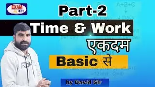 Time and Work Part -2 एकदम Basic से | David Sir |