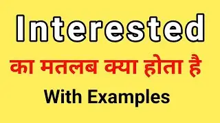 Interested Meaning in Hindi | Interested ka Matlab kya hota hai | Word Meaning English to Hindi