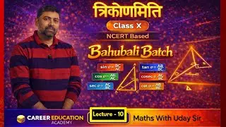 Trigonometry class 10th exercise 8.1 #trogonometry #maths #class10maths #education #udaysir 