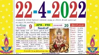 Today Rasi palan, 22 April 2022 Friday,Tamil calendar,Daily Tamil panchangam,Today Tithi