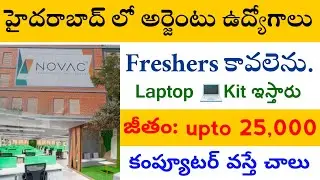 Hyderabad Computer Jobs || Data Entry Jobs || Non Voice Jobs In Hyderabad || NOVAC Company Jobs