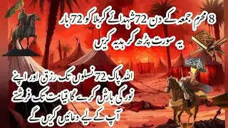Shuhda karbla ko 72 bar ye surat phard k hadia kre Allah pak 72 naslon tk Rizq ki barish farmaye ga