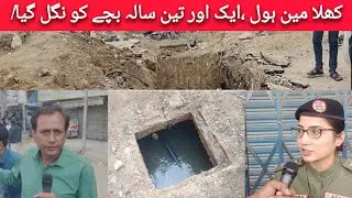 Tragic incident in Karachi | 3 years child fell into  manhole | Rescue operation by 1122