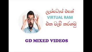 ලේසියෙන්ම Laptop එකේ Virtual Ram එක වැඩි කරලා Performance වැඩි කරමු.
