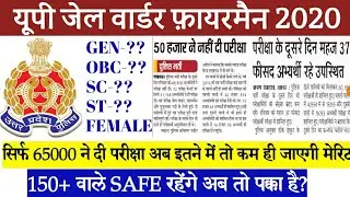 up police jail warder fireman cutoff | up police jail warder expected cutoff | jail warder cutoff