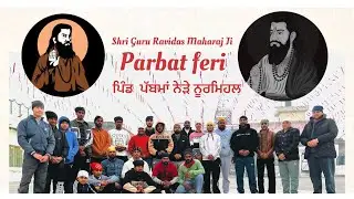 Parbat feri shri guru Ravidas maharaj ji pabwan