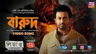 Barud | বারুদ | Shakib Khan | Bubly | Naved Parvez | Sajal | Jibon | Leader&nbsp;Amie&nbsp;Bangladesh