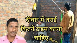 9 इंची दीवार में तराई कितने दिन करें 🔥 9 inchi Deewar mein curing kitne din Karen