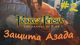 Prince of Persia - The Sands of Time 