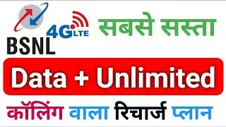bsnl ka 2gb daily data wala sabse sasta recharge plan | bsnl 199 prepaid plan details