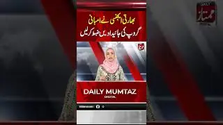 Bharati agency ne Ambani group ki jaidaadein zabt kar lein. I Daily Mumtaz