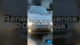Купили бы себе Renault Fluence в таком состоянии