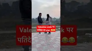 Valentine week special memes #valentinesday funny shorts #funnyshorts #ytshorts #memes #yt