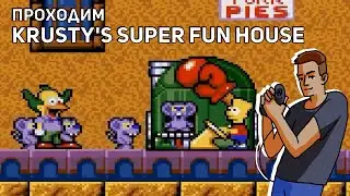 Проходим Krusty's Super Fun House! Sega СТРИМ