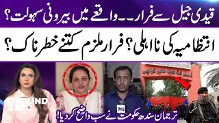 Prisoner Escapes from Jail, Administrative Failure? Sindh Government Spokesperson Clears the Air!