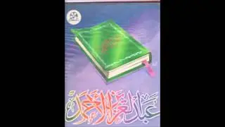 02 آل عمران   المصحف المرتل لعام 1414 هـ   عبدالعزيز الأحمد