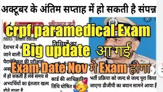 crpf paramedical admit card 2022 l crpf paramedical written exam date 2022 l #crpf😍😍😍