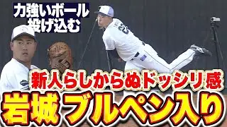 【初日ブルペン入り】ドラ2ルーキー岩城颯空『徐々に緊張も解けて…力強いボールを投げ込む！』