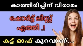 Cut off reduced😍|PSC SHORT LIST|PSC CUT OFF|KERALA PSC MAIN LIST|PSC LATEST UPDATES