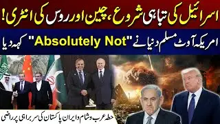 Israel Just Begun, Entry China & Russia | America Out Muslim World Said 
