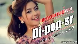 เพลงแดนซ์ voL 6 NonStopmix Dj pop se