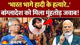 Bangladesh on India: 'भारत भागे हादी के हत्यारे..' बांग्लादेश का बयान | Osman Hadi Murder Meghalaya