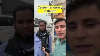Carpenter salary in Bahrin #bahrain #salary #gulfjobs #shorts #jobs #gulf #job #information #seekers