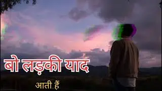 &ldquo;Bo Ladki Yaad Aati Hai&rdquo; | Sad Hindi Lofi Song 💔 | Alone Feelings | Heart Touching Song