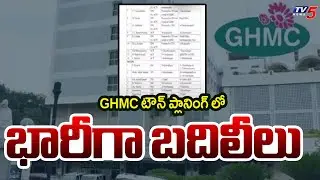 Transfers In GHMC Town Planning After Officials Caught In ACB Raids || TV5 News